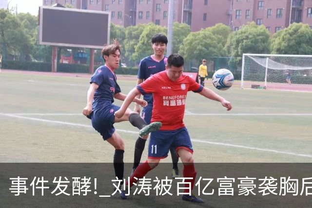 事件发酵! 刘涛被百亿富豪袭胸后，6位女星深受其害 自杀仅冰山一角