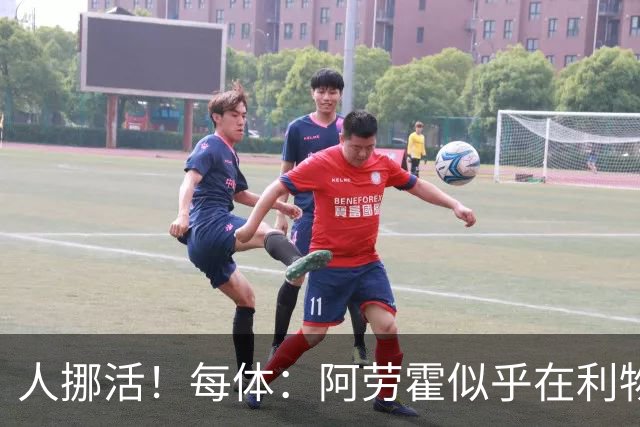 人挪活！每体：阿劳霍似乎在利物浦找到了证明自身价值的绝佳舞台