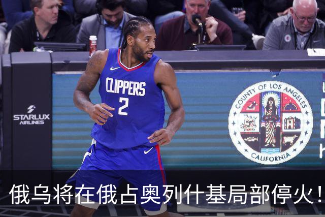 俄乌将在俄占奥列什基局部停火！希拉里质疑特朗普通俄