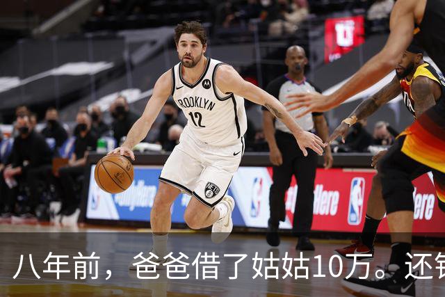 八年前，爸爸借了姑姑10万。还钱时姑姑说：“弟，金额不对。”爸爸泣不成声