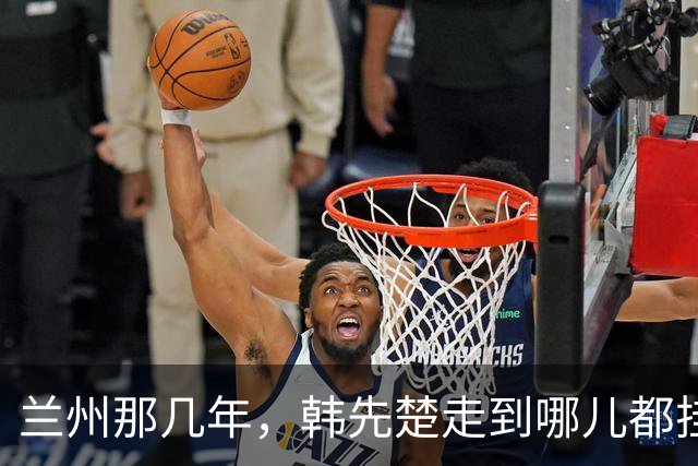 兰州那几年，韩先楚走到哪儿都挂着一条看不见的尾巴
