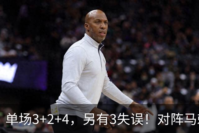 单场3+2+4，另有3失误！对阵马刺，火箭队全勤王或缺阵，刚打1场就伤了