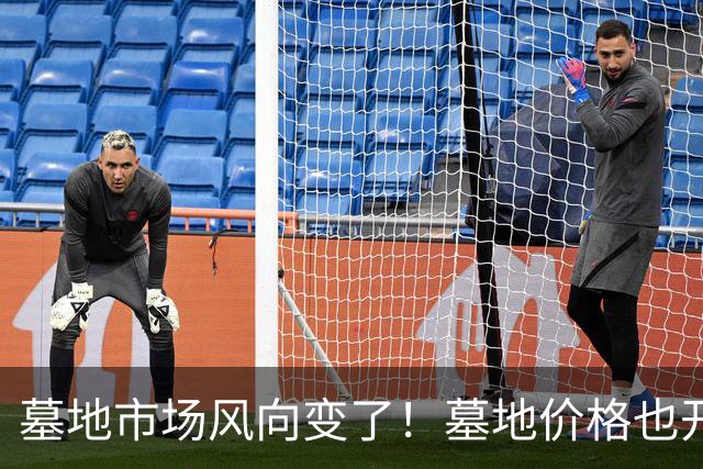 墓地市场风向变了！墓地价格也开始跳水？城郊双穴从8万跌到18000