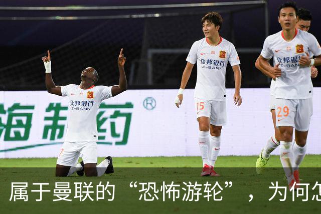 属于曼联的“恐怖游轮”，为何怎么换帅都走不出死循环？