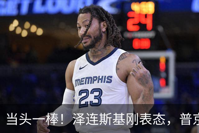 当头一棒！泽连斯基刚表态，普京发出致命一击，欧美这下完了