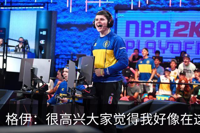 格伊：很高兴大家觉得我好像在这待了很久，会努力树立榜样