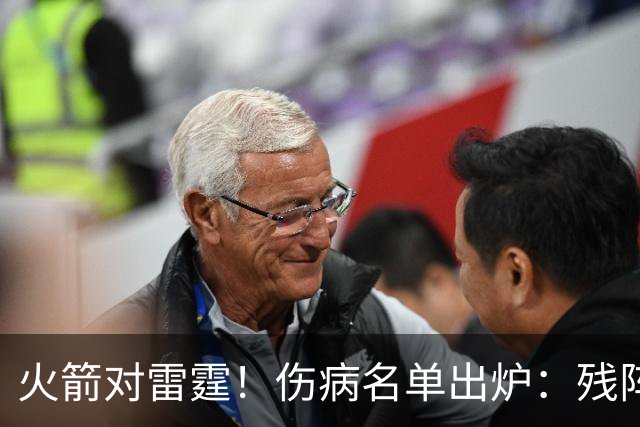 火箭对雷霆！伤病名单出炉：残阵对决，休城亚当斯缺阵，2人出战成疑，客队7人不打