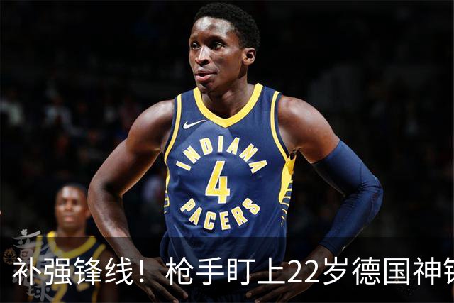 补强锋线！枪手盯上22岁德国神锋 曾对国米上演帽子戏法