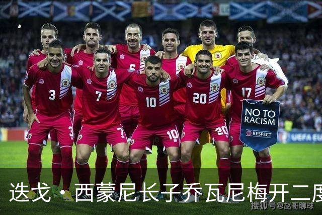 迭戈·西蒙尼长子乔瓦尼梅开二度，11年意甲进球纪录含金量几何？