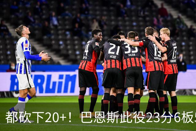 都砍下20+！巴恩斯此役23分6板5助 巴雷特20分4板 奎克利23分7助