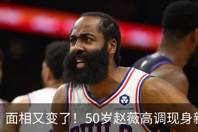 面相又变了！50岁赵薇高调现身新加坡，状态回到30岁，发言引争议